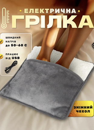 Мягкая плюшевая электрическая грелка для ног и рук