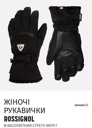 Жіночі горнолижні рукавиці rossignol