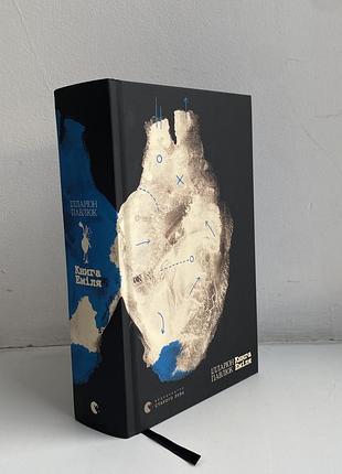 Книга еміля - іларіон павлюк