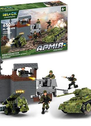 Конструктор iblock арт. pl-921-498 (12шт) армія, контрнаступ, 650дет, 4 фігурки, короб. 46*28.5*6.4см