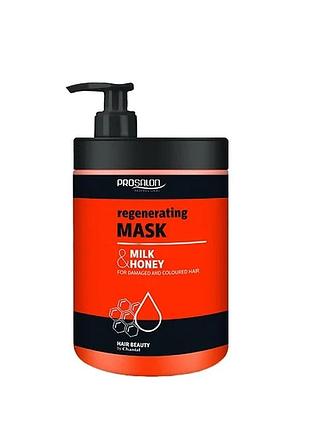 Prosalon regenerating mask milk & honey 1000 мл — восстанавливающая маска для повреждённых и окрашенных волос