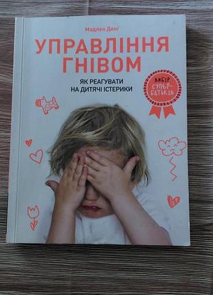 Управление гневом