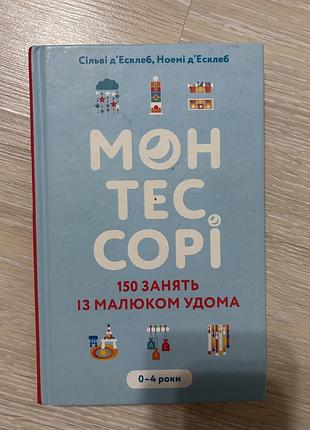 Монтенсорі
