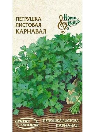 Петрушка листовая карнавал нв 2г (10 пачек) (сс) тм настовка украины
