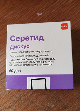 Серетид дискус