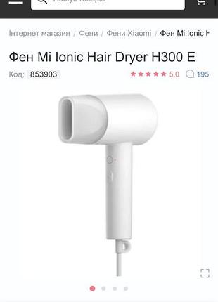 Фен mi ionic hair dryer h300 e