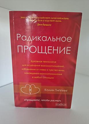 Книга радикальное избавление