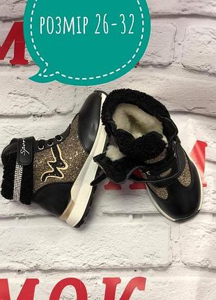 Короткі зимові черевички для дівчинки 28