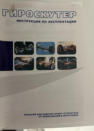 Гіроскутер