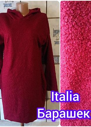 Платье-худи туника барашек итальялия