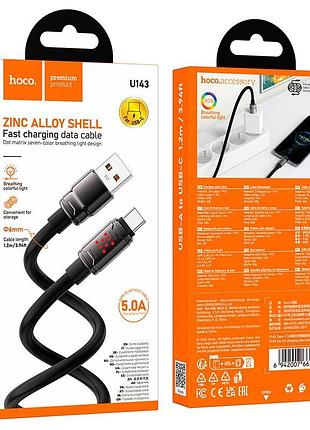 Кабель hoco type-c joy charging data cable u143 |1.2m, 5a| 2