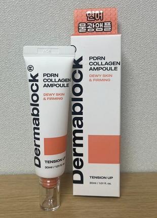 Dermablock pdrn collagen ampoule