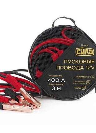 Провода пусковые 12v 400а/3м (сумка) тм сила