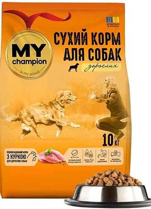 Сухой корм для собак 10кг с курицей тм мой чемпион