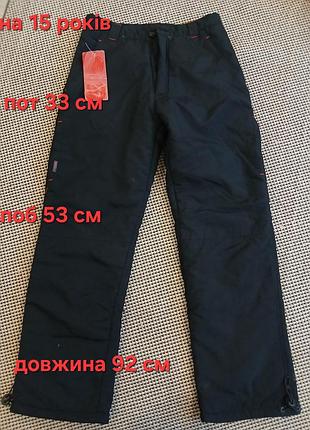 Брюки для хлпчиков лыжные на 15 лет