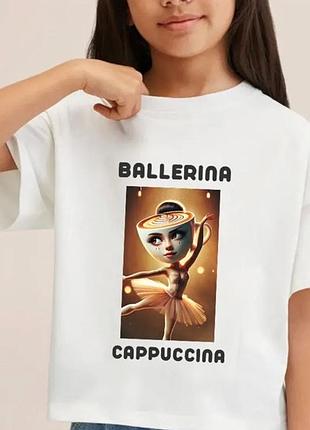 Футболка детская балерина капучино 92-164 рост 146