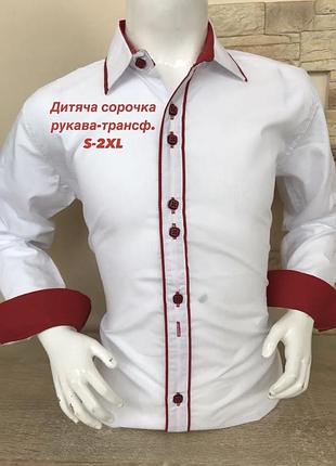 Рубашка белая трансформер на мальчика 116-164 рост 116