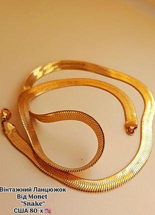 Винтажная цепочка от monet "snake", american vintage 80-x