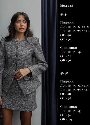 Твидовый костюм двойка 10