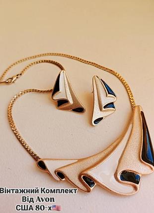 Винтажный комплект от avon, american vintage 80-x