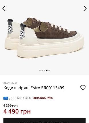 Кеди шкіряні estro, оригінал