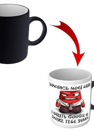 Прикольная чашка хамелеон коснись моего кофе и даже google не сможет тебя найти love&gifts