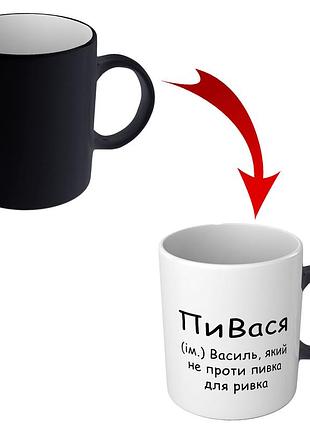 Именная чашка хамелеон с приколом для василия - пивася love&gifts