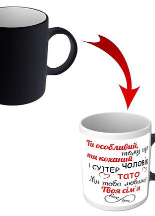 Чашка хамелеон для мужа и папы особенный муж и супер папа love&gifts