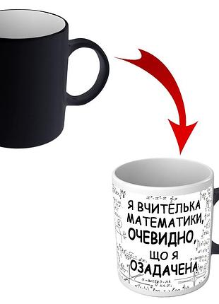 Чашка хамелеон для вчителя математики – подарунок на день вчителя