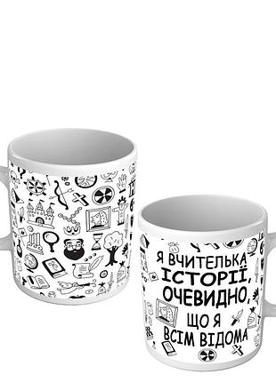 Чашка для вчителя історії - подарунок на день вчителя