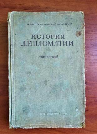 Історіямальності том 1, 1941
