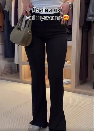 Лосины брюки