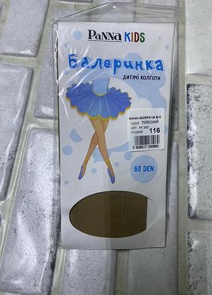 Колготки для хореографии телесные 104-128 размер panna ballet 60d