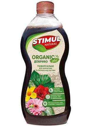 Добриво органічне універсальне для кімнатних та балконних рослин 550мл тм stimul natural