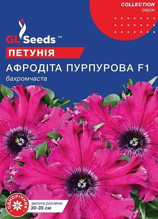 Насіння петунії f1 афродита пурпурова tm gl seeds 10 гранул