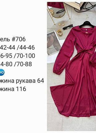 Легке і вишукане шовкове плаття