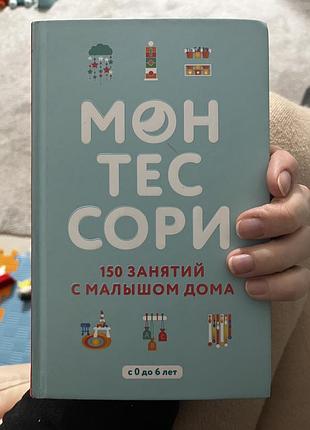 Монтессорі книга