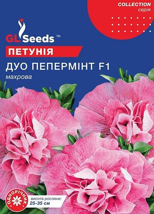 Насіння петунії f1 дуо пеппермiнт tm gl seeds 5 гранул