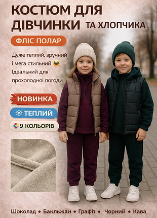 14 кольорів! теплий костюм дитячий фліс полар 98-158 см флісовий костюм фліска без капюшона