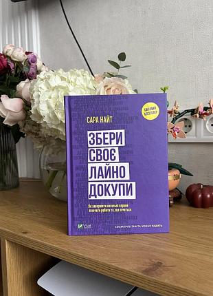 Збери своє лайно до купи книжка