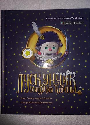 Сказочная повесть для школьного возраста чешуйчатчик на укр языке