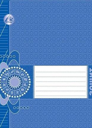 Зошит 12 аркушів коса лінія з додатковою фонова обкладинка "дата" те161/тетрада (топ-3)