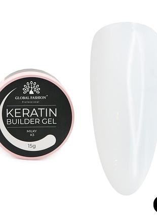 Гель для наращивания и укрепления ногтей global fashion keratin builder gel k03, 15 г