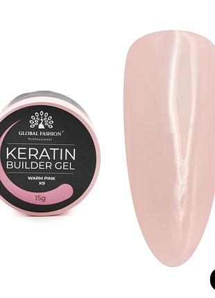 Гель для наращивания и укрепления ногтей global fashion keratin builder gel k09, 15 г
