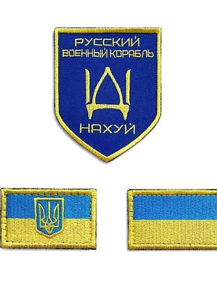 Набор шевронов 3 шт на липучке патриотический мотивационный флаг украины вышитый патч нашивка