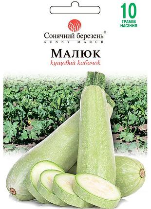 Семена кабачка "малыш" 10 гр, солнечный март
