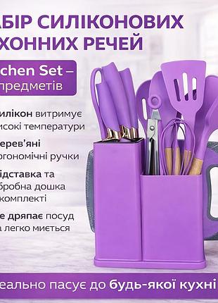 Комплект кухонного набора 19 предметов kitchen set с силиконовыми, пластиковыми и деревянными инструментами, подставкой и доской