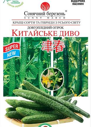 Насіння огірка китайське диво сонячний березень 20 шт