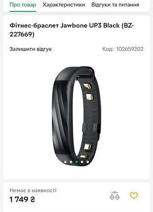 Фітнес-браслет jawbone up3 black (bz-227669
