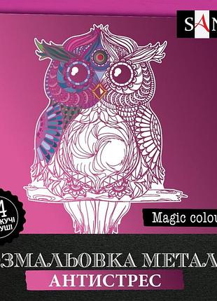 Раскраска антистресс santi magic colors металлик 24 листа